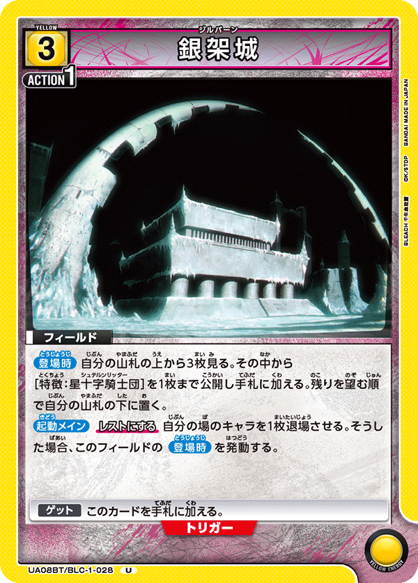 銀架城